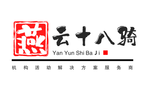 深圳市燕云十八騎科技 網(wǎng)絡(luò)技術(shù)服務(wù)的創(chuàng)新先鋒